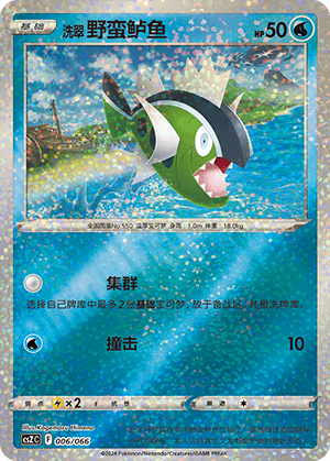 洗翠 野蛮鲈鱼