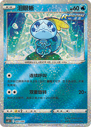 Sobble
