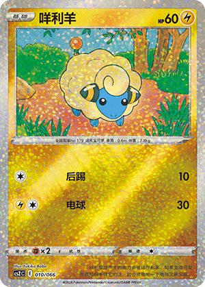 Mareep