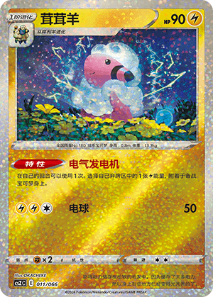 Flaaffy