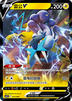 Raikou V