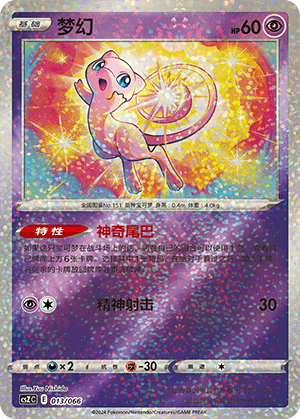 Mew