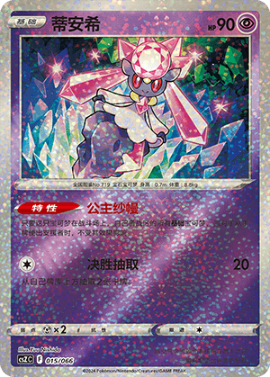 Diancie