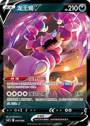 Drapion V
