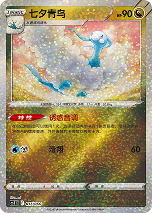 Altaria