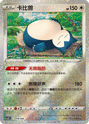 Snorlax