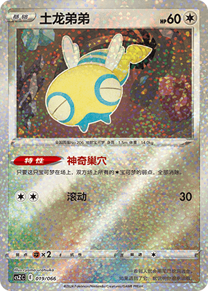 Dunsparce