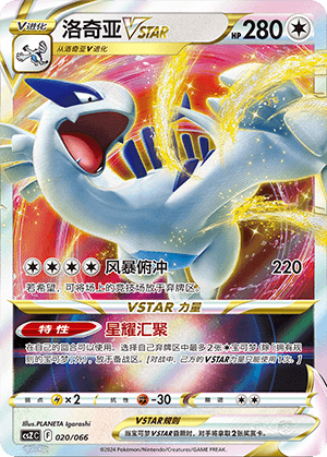 Lugia VSTAR