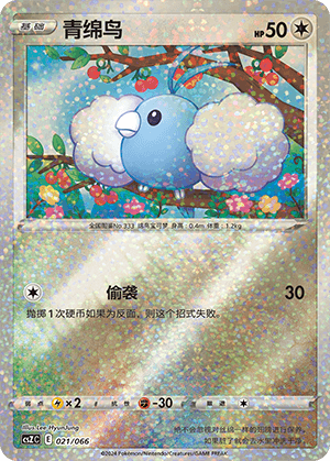 Swablu