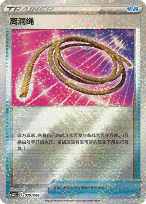 Escape Rope