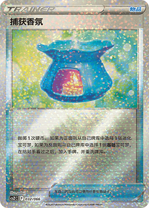 捕获香氛
