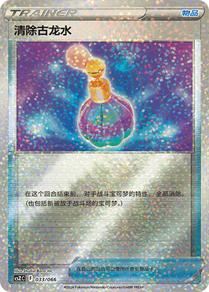清除古龙水