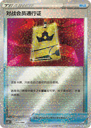对战会员通行证