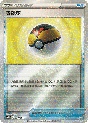 Level Ball