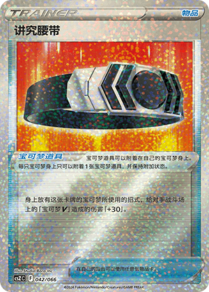 讲究腰带