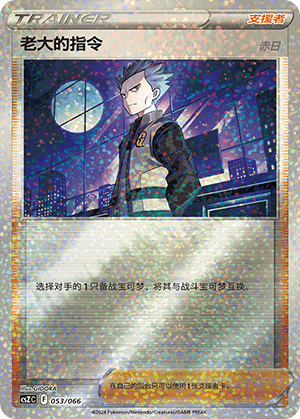 Boss's Orders