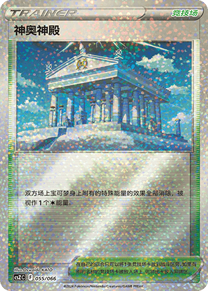 神奥神殿