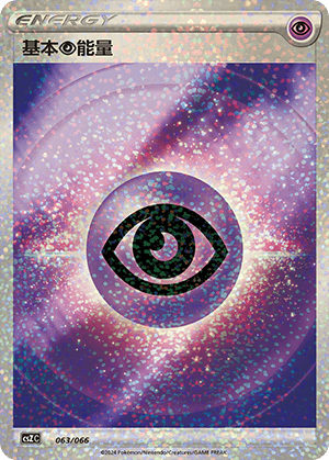 Psychic Energy