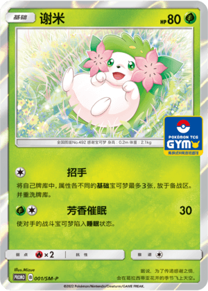 Shaymin