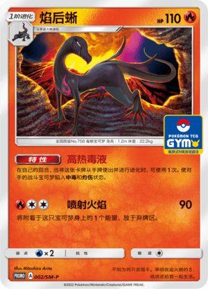 Salazzle