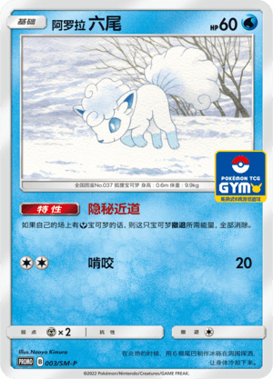 Vulpix