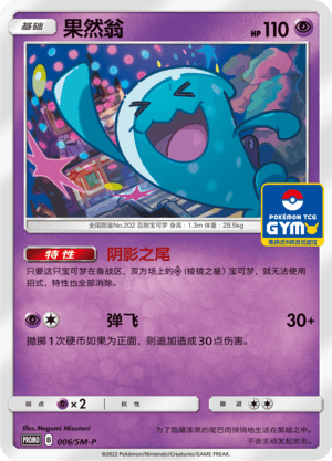 Wobbuffet