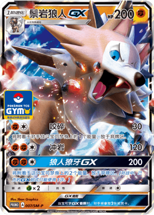 Lycanroc GX