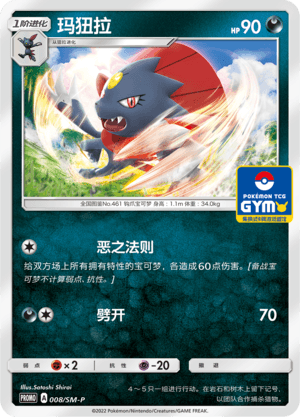 Weavile