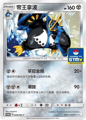 Empoleon
