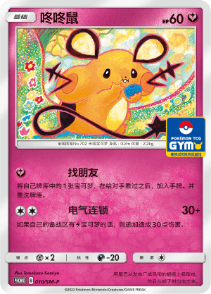 Dedenne
