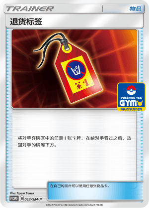 退货标签