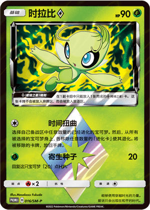 Celebi