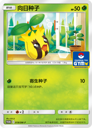 Sunkern