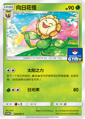 Sunflora
