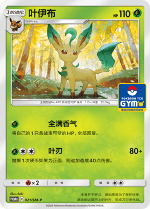 Leafeon
