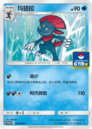 Weavile