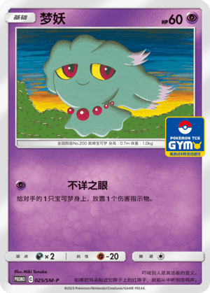 Misdreavus