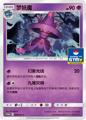 Mismagius