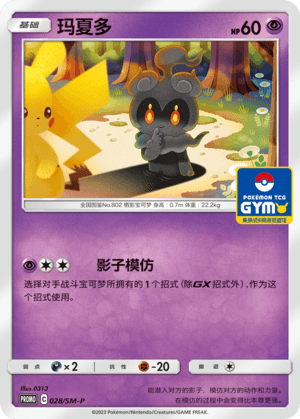 Marshadow