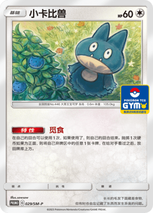 Munchlax