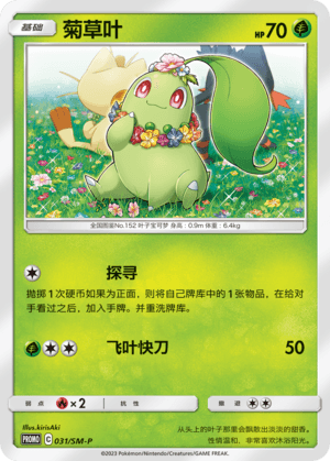 Chikorita