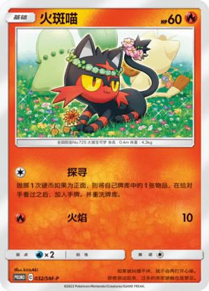 Litten