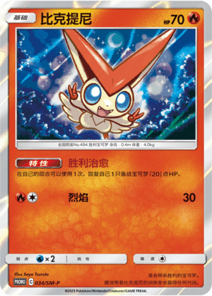 Victini