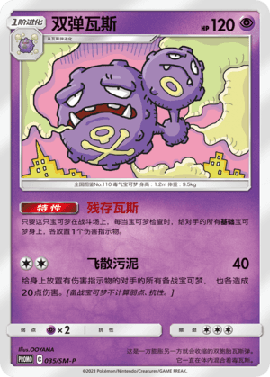 Weezing