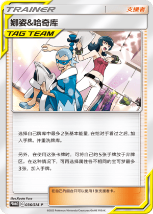 娜姿&哈奇库