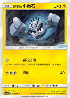 Geodude