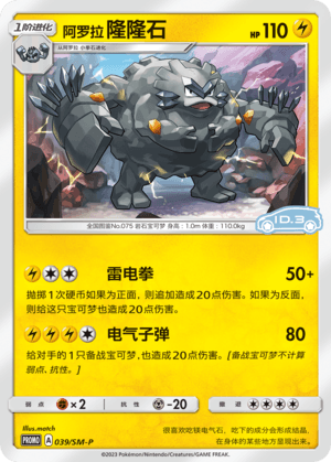 Graveler