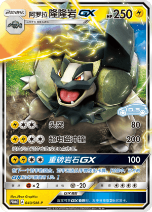 Golem GX