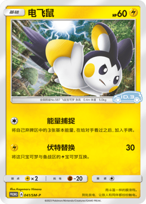 Emolga