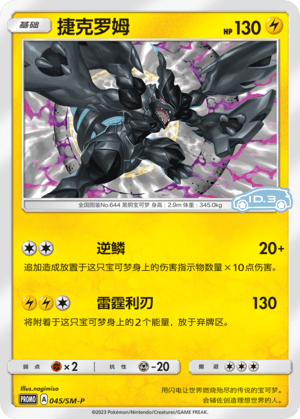 Zekrom